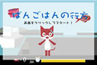 ばんごはんの行方