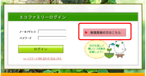 ログイン新規