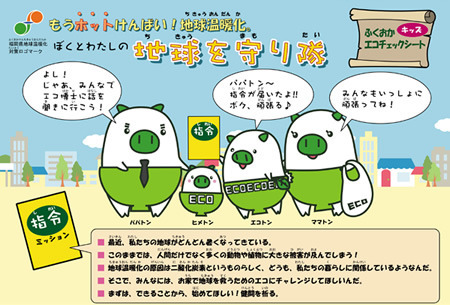 エコチェックシート