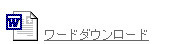 ワード