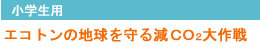 小学生用