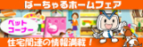 越智産業バーチャルホームフェア