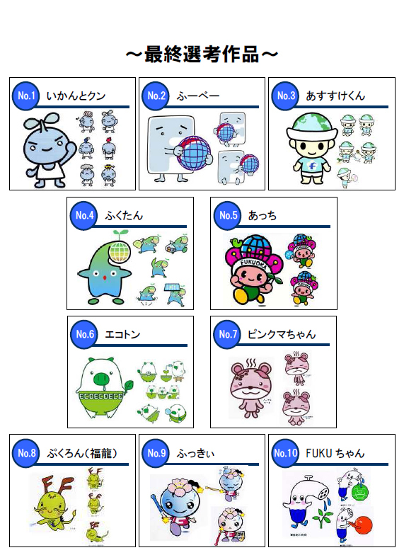最終選考作品