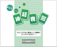 エコゲームコンテンスト受賞作品発表 ふくおかエコライフ応援サイト 福岡県 福岡県地球温暖化防止活動推進センター エコゲームコンテンスト受賞作品発表 ふくおかエコライフ応援サイト 福岡県 福岡県地球温暖化防止活動推進センター