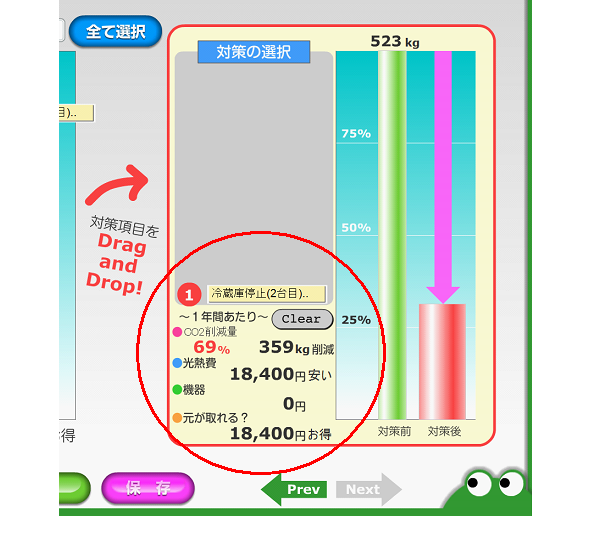 対策選択画面