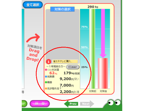 対策の選択画面