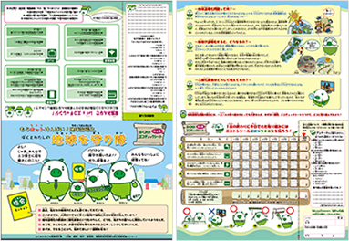 子ども環境家計簿　通常版