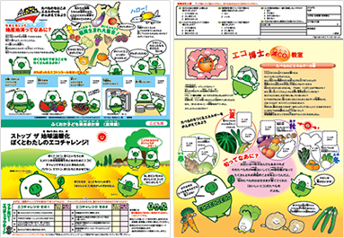 子ども環境家計簿　食育編