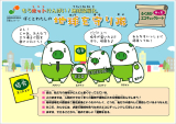 ふくおかキッズエコチェックシート