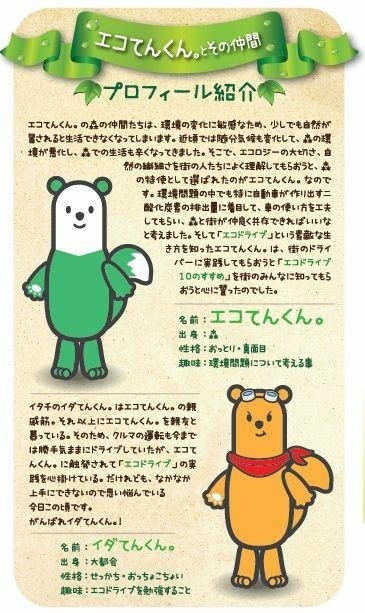 エコトン部長にライバル出現 エコドライブ推進対決 ふくおかエコライフ応援サイト 福岡県 福岡県地球温暖化防止活動推進センター