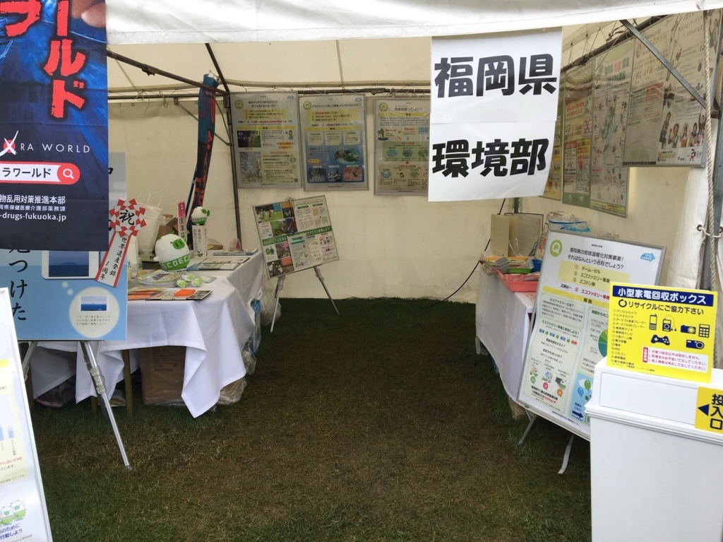 宗像フェスで環境ブースを出展したよ ふくおかエコライフ応援サイト 福岡県 福岡県地球温暖化防止活動推進センター 宗像フェスで環境ブースを出展したよ ふくおかエコライフ応援サイト 福岡県 福岡県地球温暖化防止活動推進センター