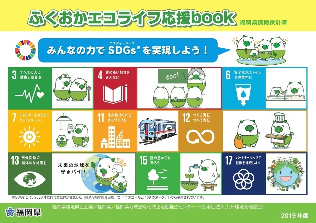 R1年度環境家計簿表紙画像