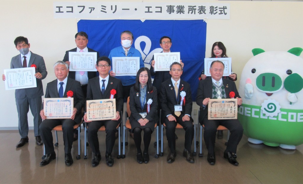 R5表彰式写真（エコ事業所）